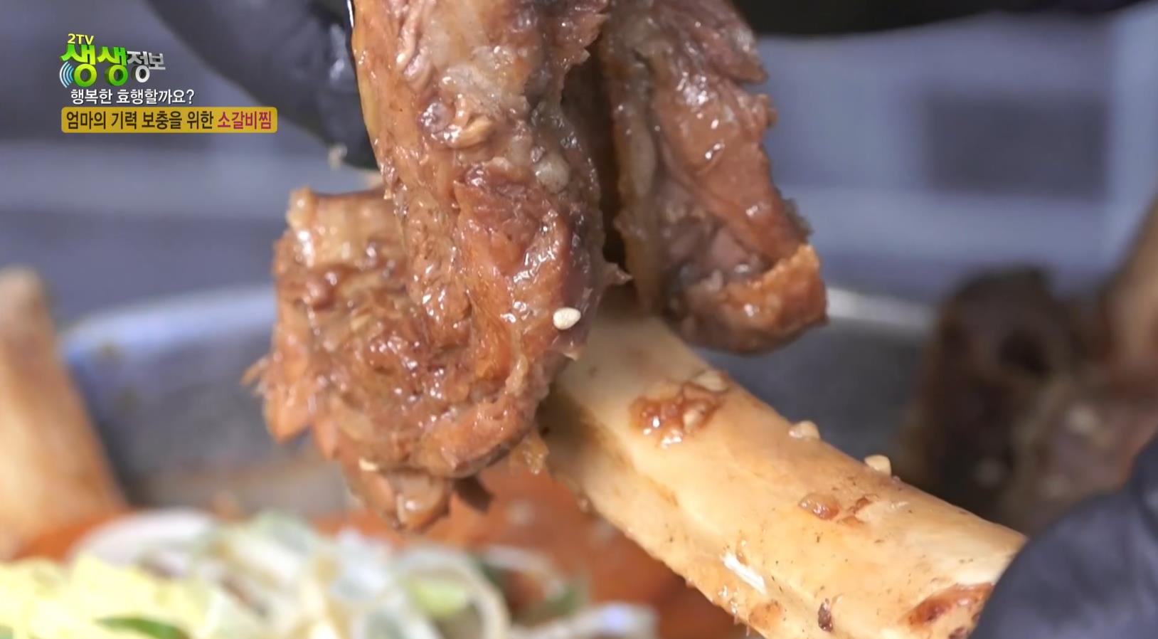 뼈에서 쉽게 벗겨지는 생생정보 소갈비찜