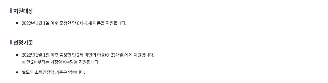 부모급여 신청방법 지급대상 지급액 지급시기