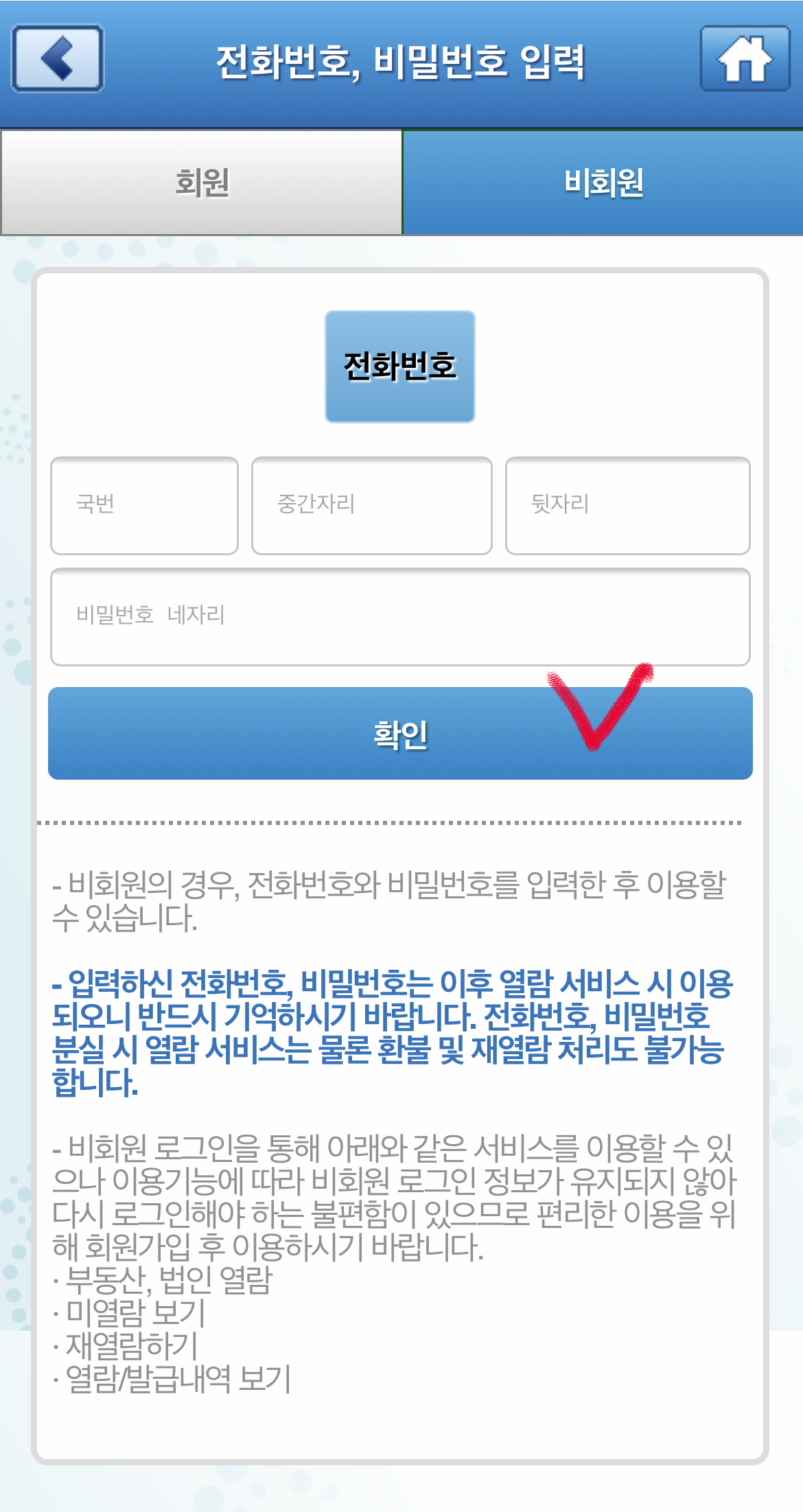 핸드폰모바일등기부등본열람