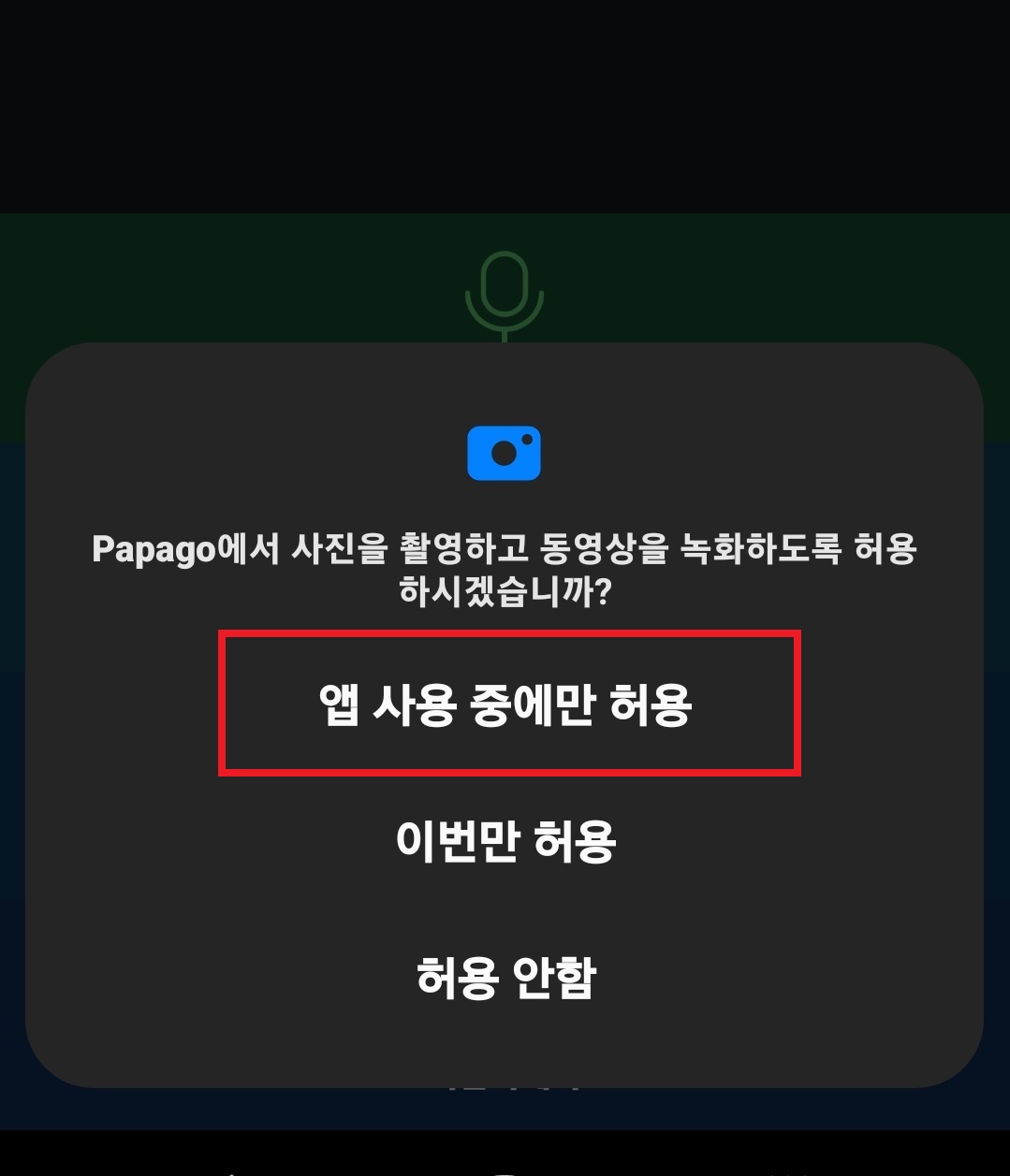 사진 속 글자 번역하는 방법 9