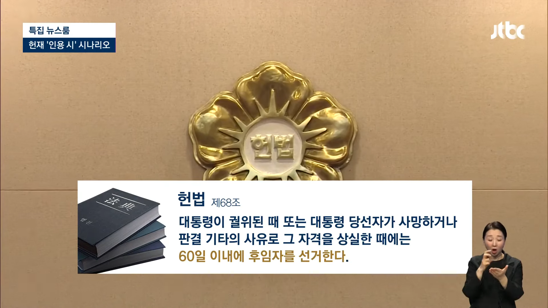 대통령선거일 예상 21대 조기 대선