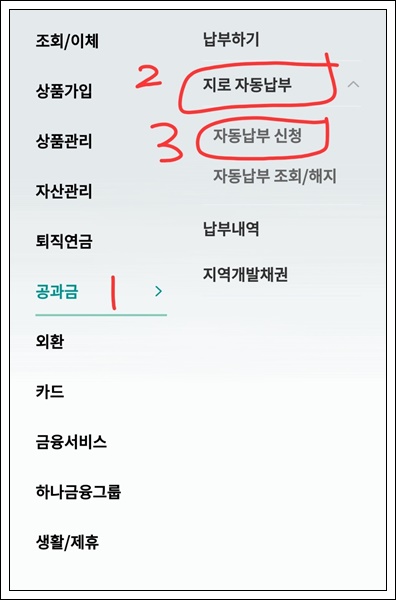 자동차세 미납시 과태료 독촉고지서 납부 방법