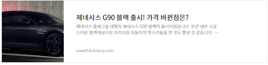 제네시스G90 블랙에디션