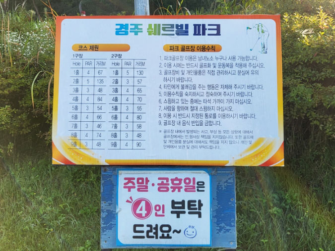 경주 쉐르빌파크골프장 (구 화산 쉐르빌골프리조트) 경북 경주시 천북면 새터홍림리 551
