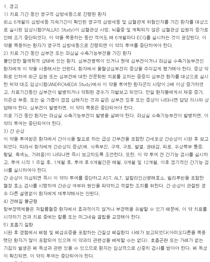 멀택정-복용-주의사항