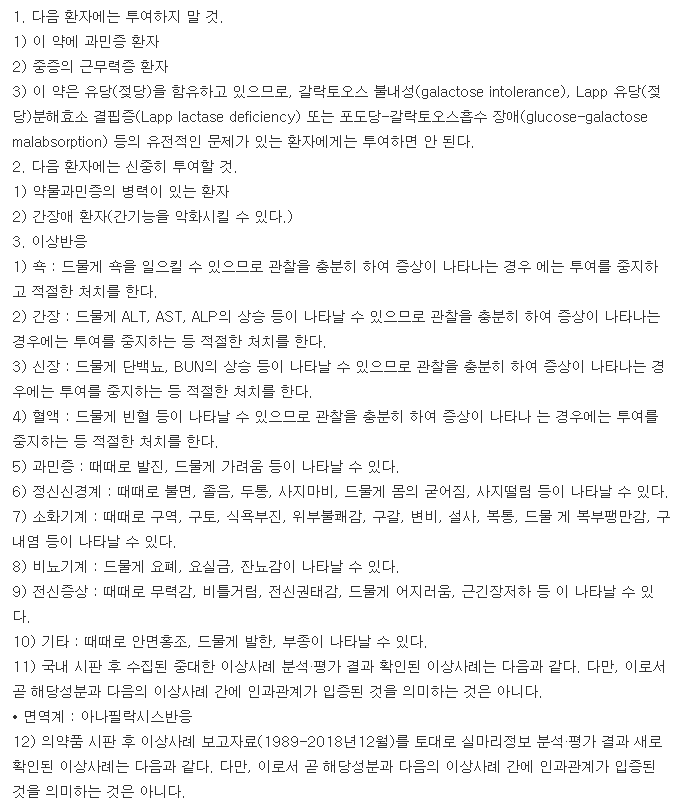 머렉스정-복용-주의사항