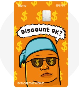 롯데 Trip to 로카