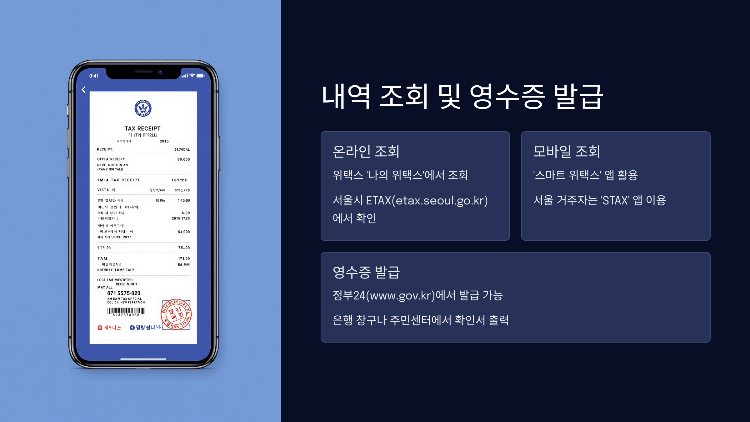 자동차세 납부확인서 발급방법