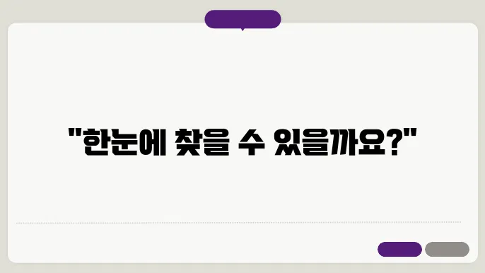 틀린찾기 도안