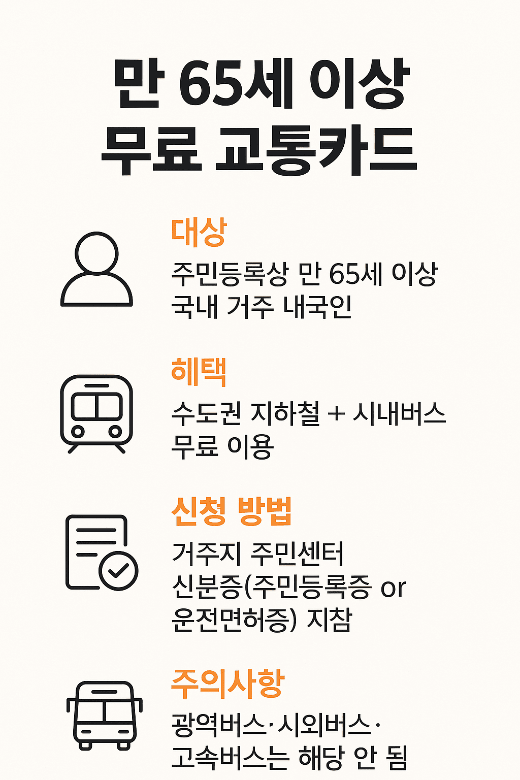 무료 교통카드 발급