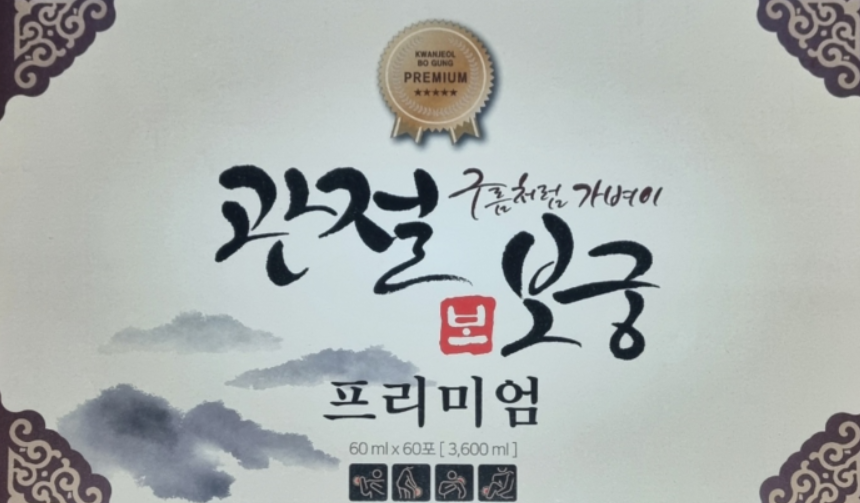 관절보궁