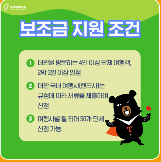 대만 여행 지원금