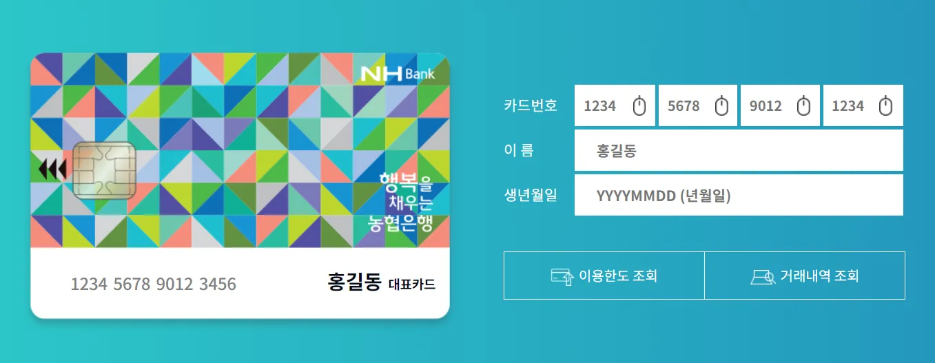 농식품바우처 잔액조회