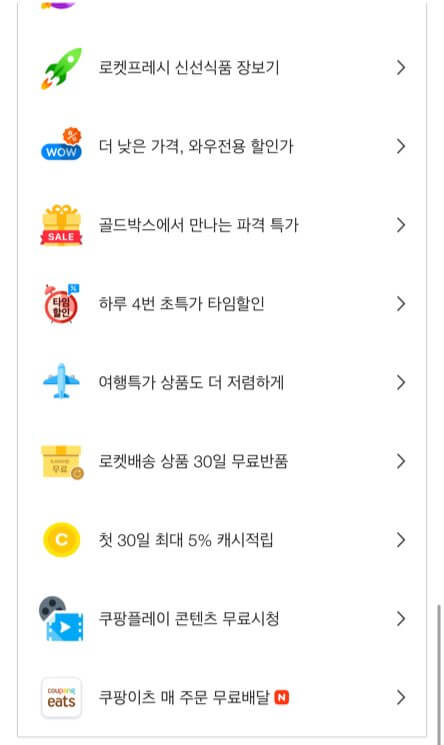 쿠팡월회비인상