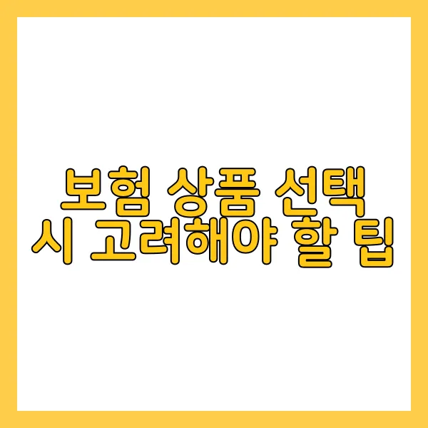 중년을 위한 보험