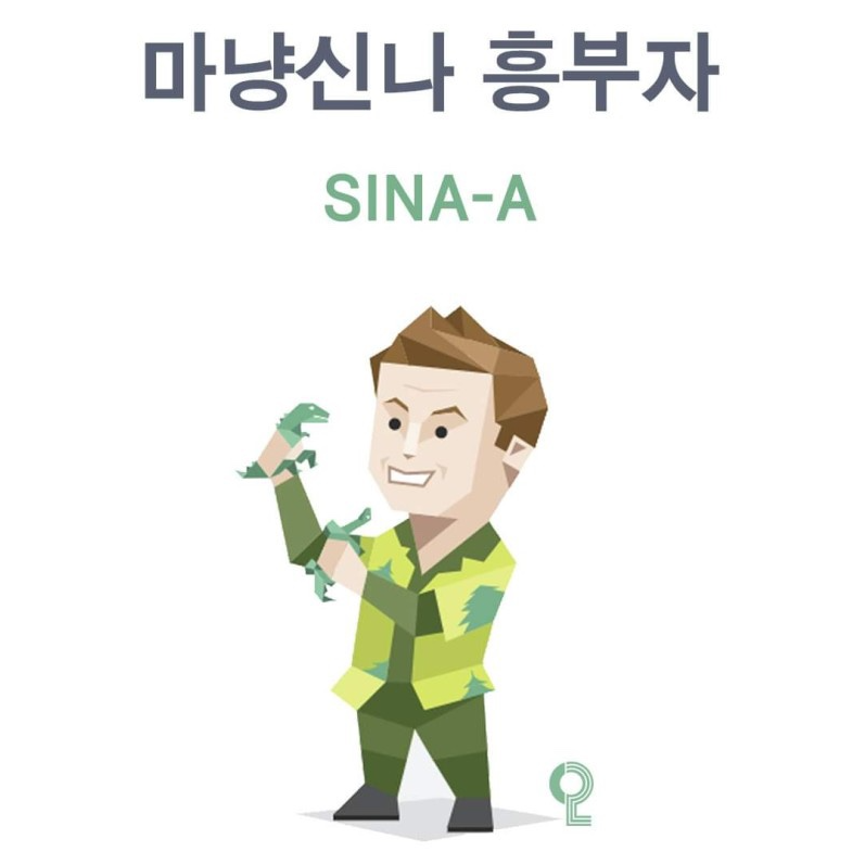 mbti마냥신나흥부자