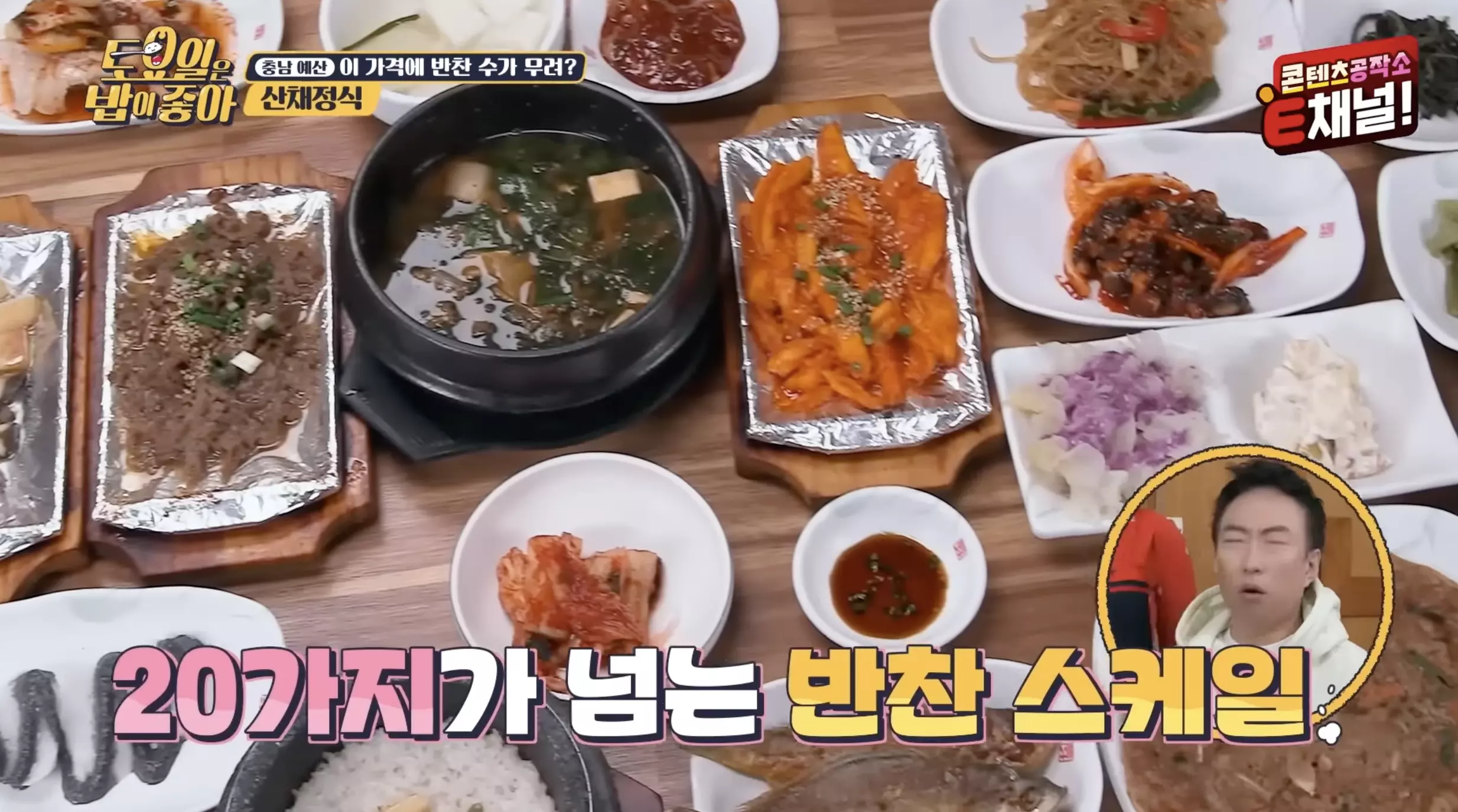 토밥즈-맛집-산채-정식