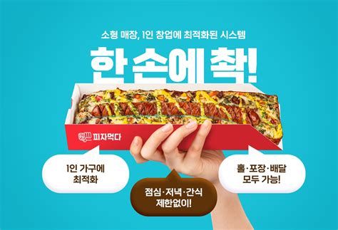 소자본 피자 창