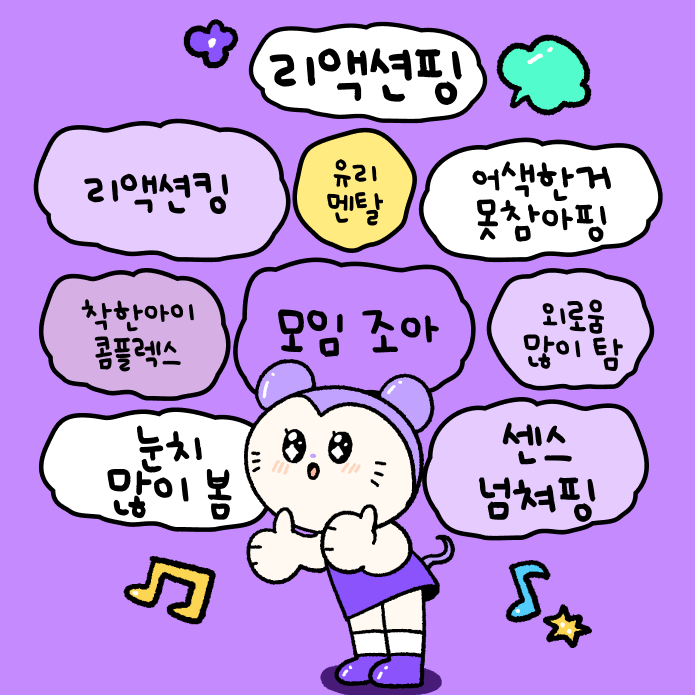 푸망 나만의 핑 테스트/ 해시태그 테스트/ 운명의 동물 테스트