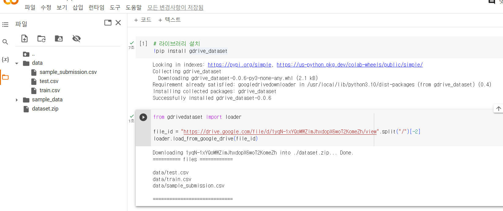 gdrive_dataset 결과 이미지