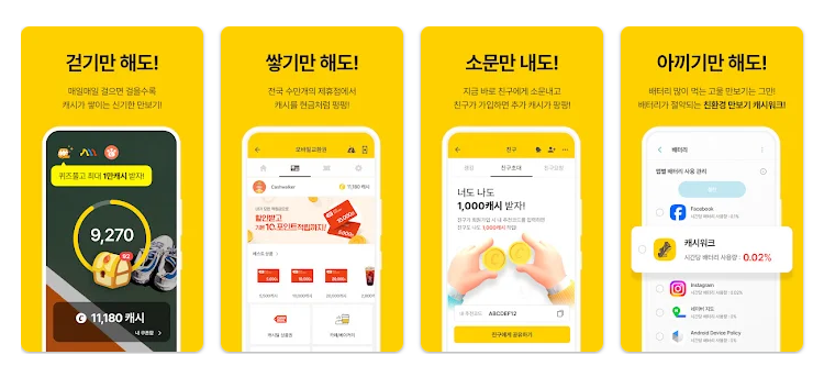 걷기 앱