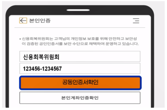 신용회복위원회 대출