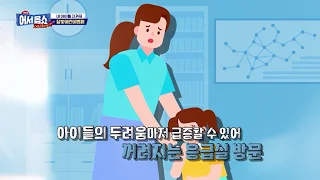 달빛어린이병원 살펴보기 2