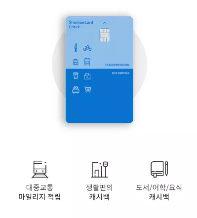 신한카드+알뜰교통+S20+체크