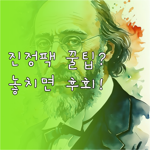 나만을 위한 진정팩 고르는 법: 성분..