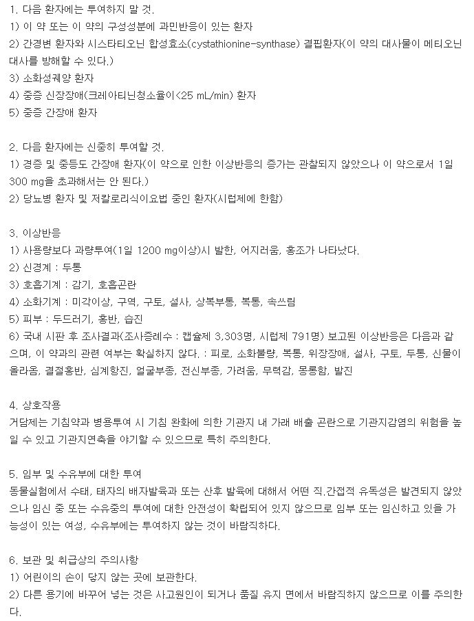 엘도스시럽-복용-주의사항