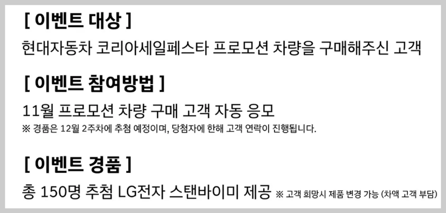 코리아세일페스타 현대자동차 코세페 프로모션 대상 참여방법 경품