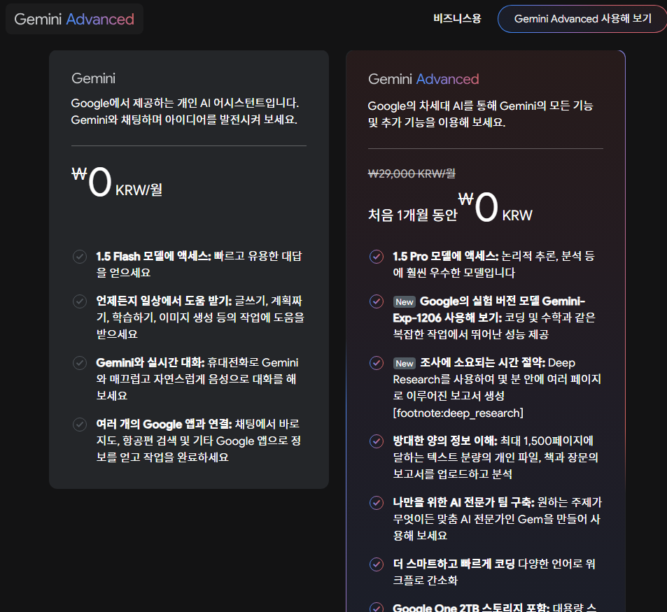 구글 제미나이 요금제