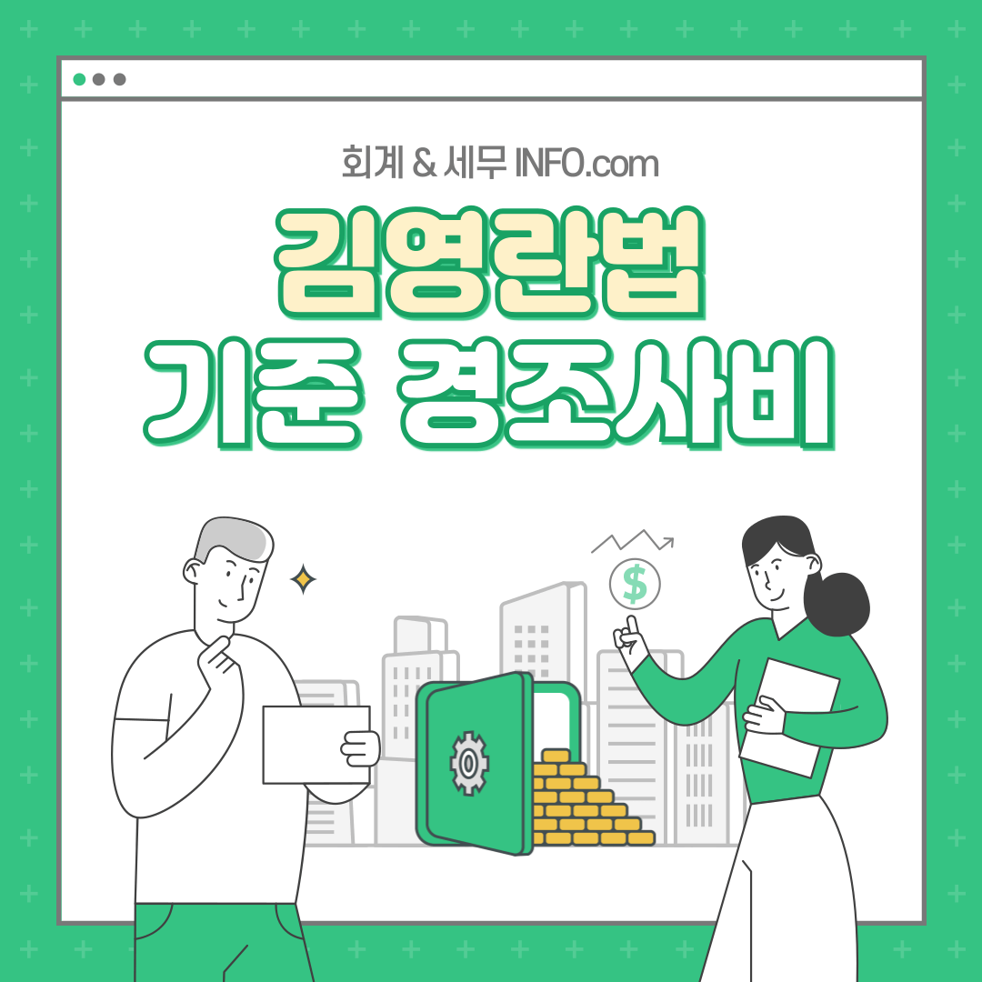 제목은 김영란법 기준 경조사비