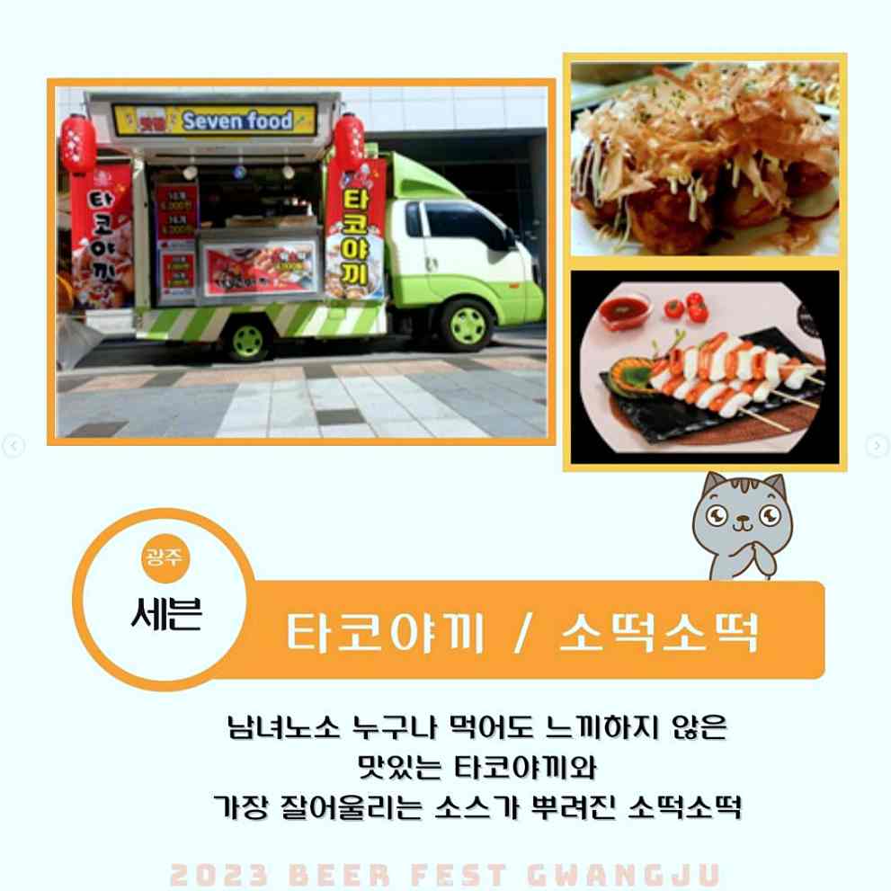 Beer Fest Gwangju