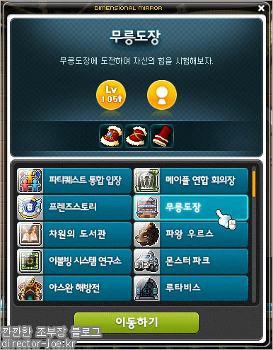 메이플 차원의 거울을 통해 무릉도장에 입장하는 모습