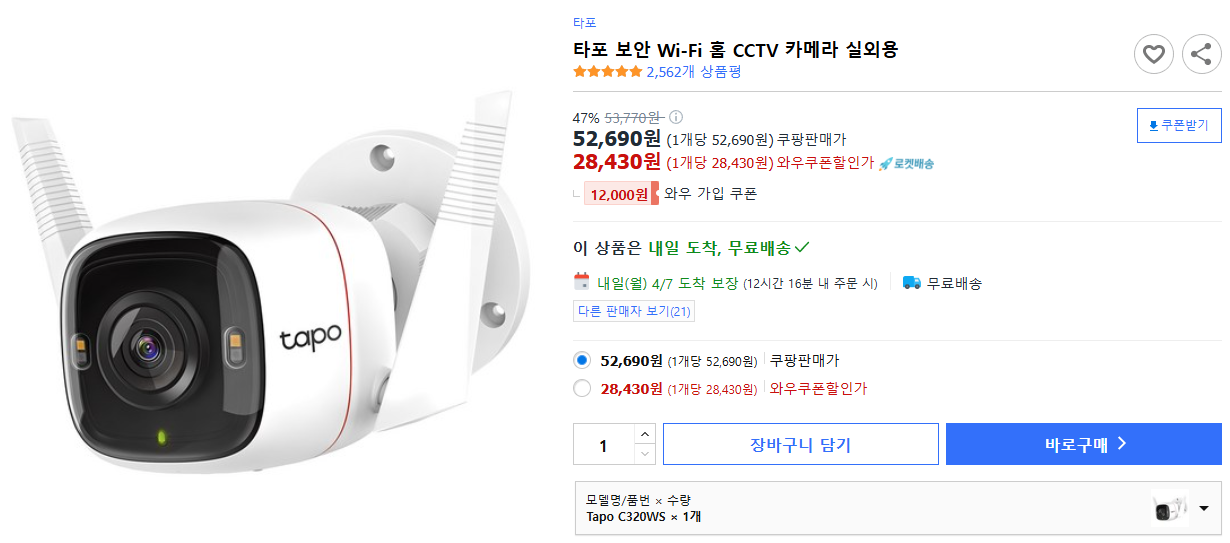 타포-보안-Wi-Fi-홈-CCTV-카메라-실외용