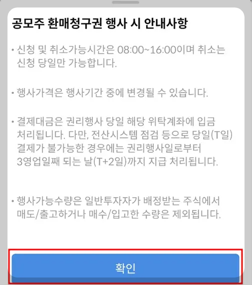 환매청구권 행사