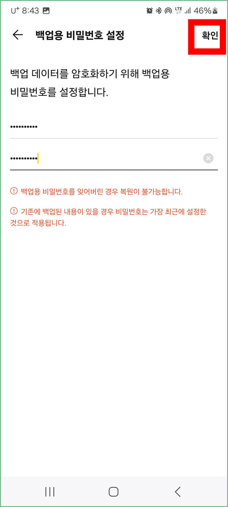 확인 누르기