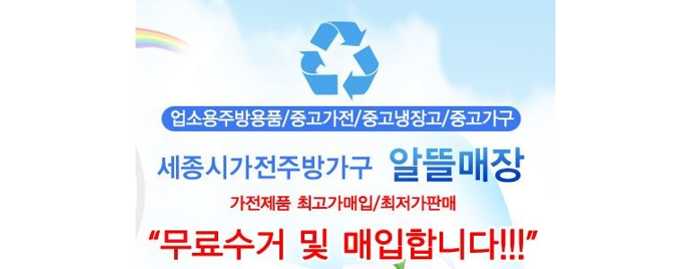 세종시 중고가전
