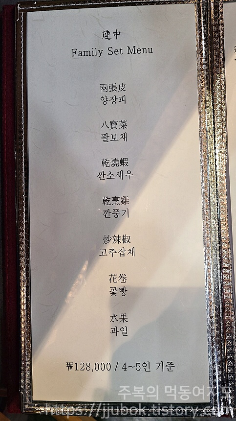 연중반점-메뉴판-패밀리세트-메뉴
