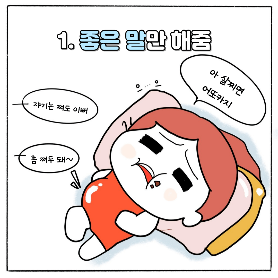 MBTI-인스타툰