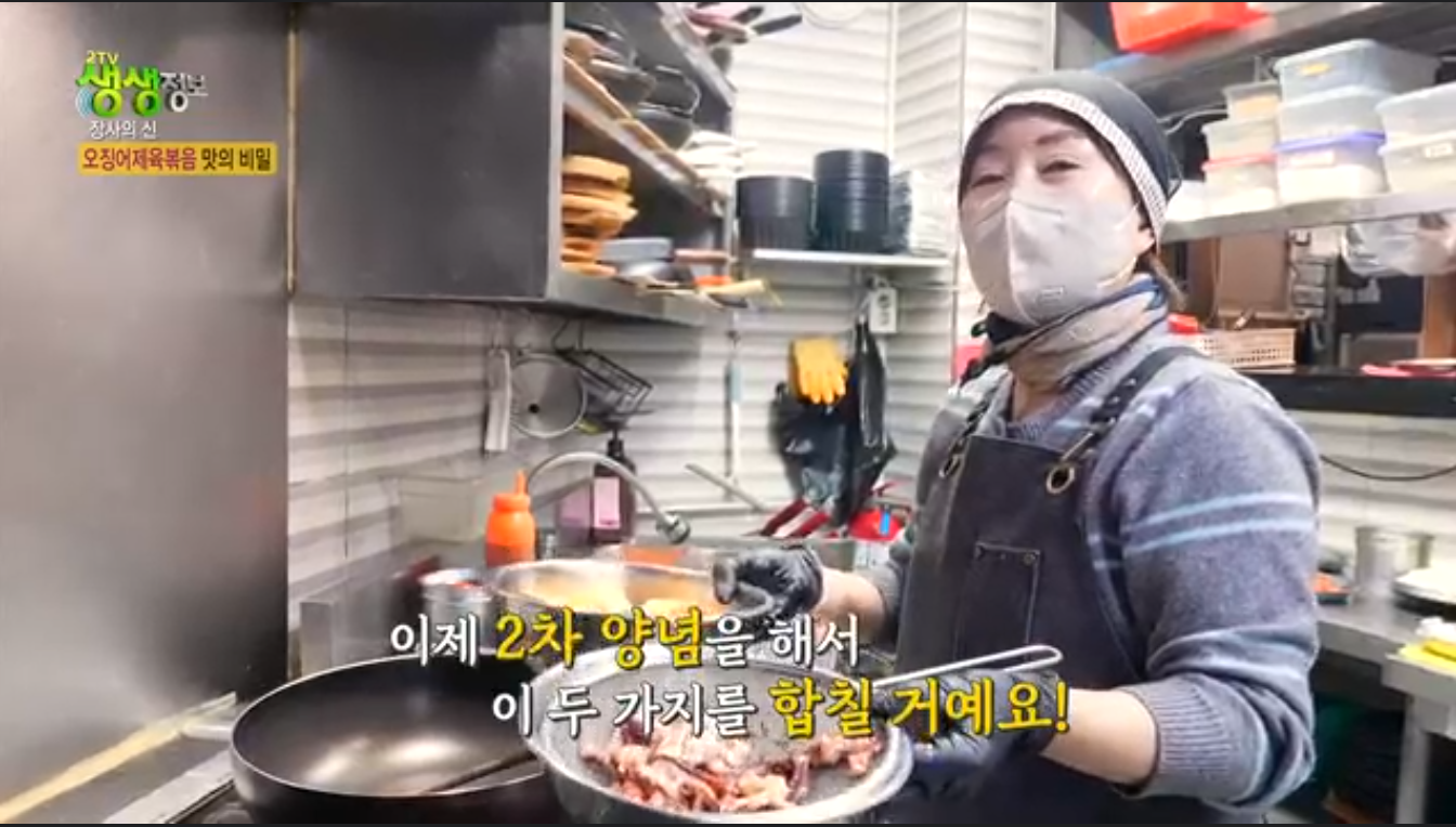 생생정보 장사의 신 오징어제육볶음 남양주 상상이상