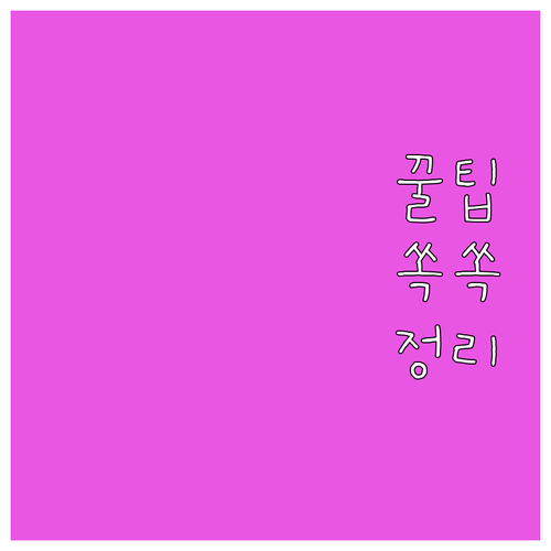 차량 관리의 시작, 자동차 세차: 올