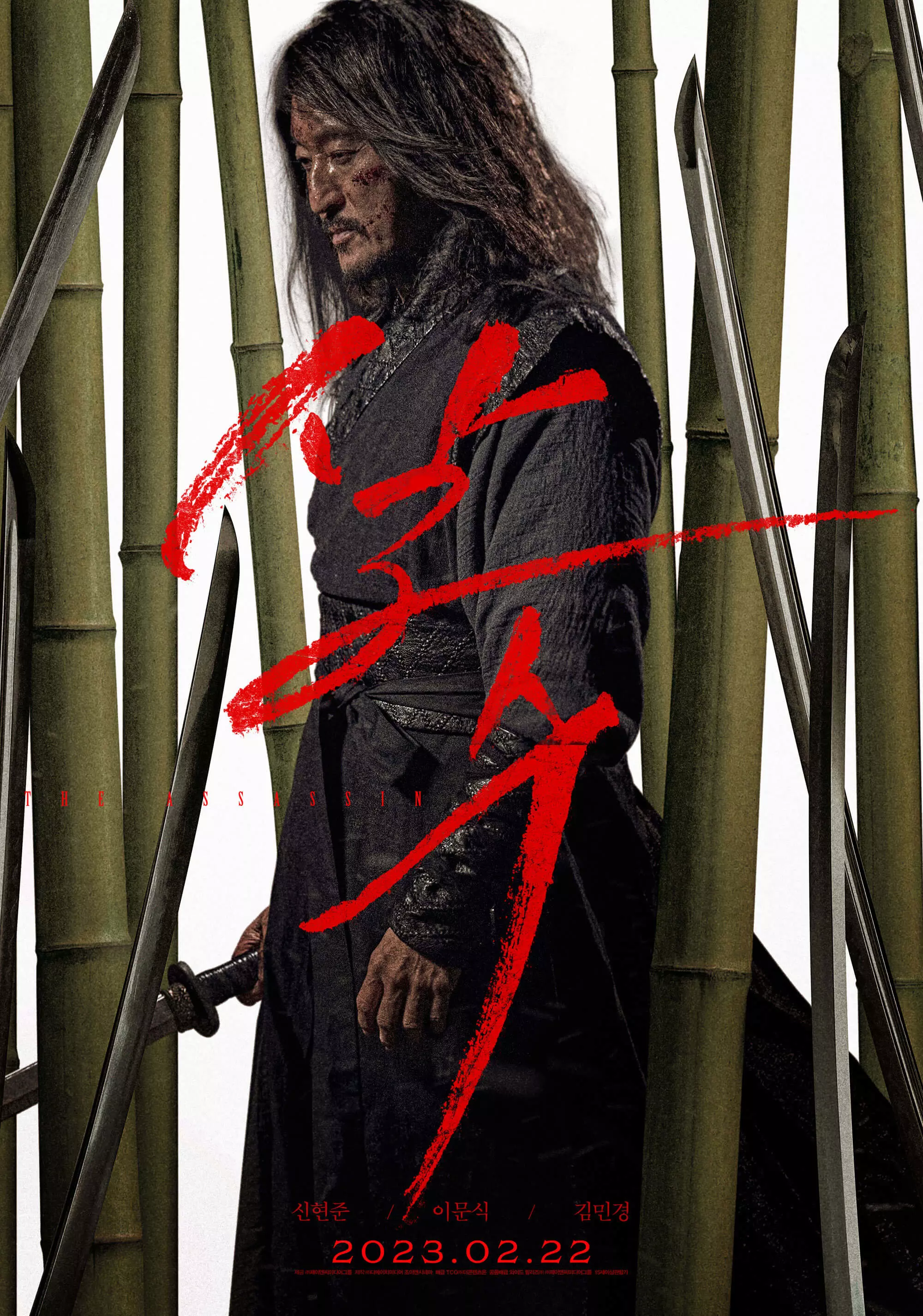 살수-영화-포스터