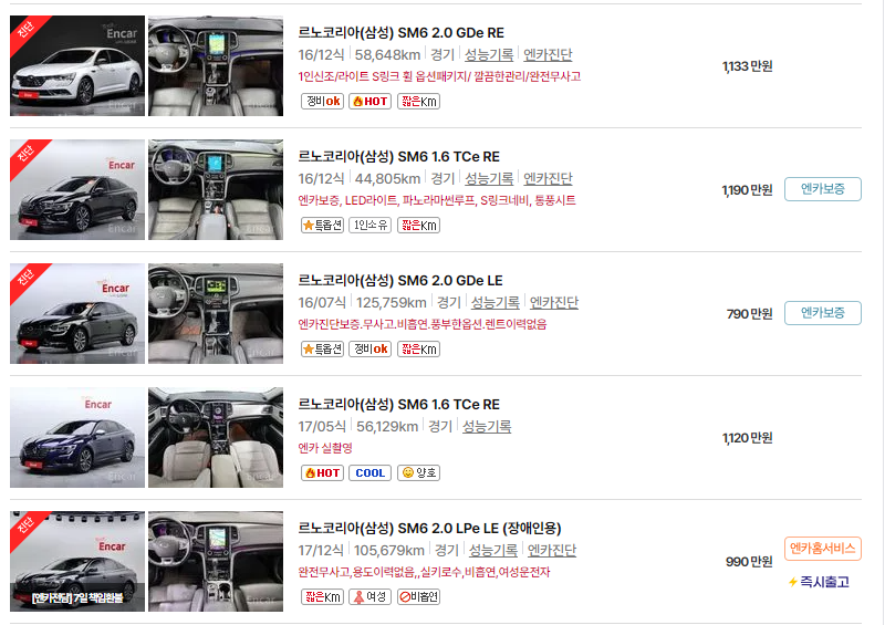 르노코리아 SM6 중고차 가격 시세표 24년10월