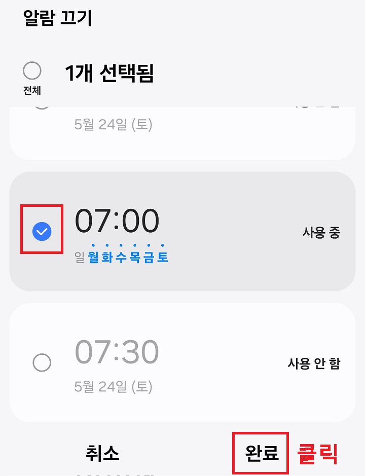 완료 클릭함
