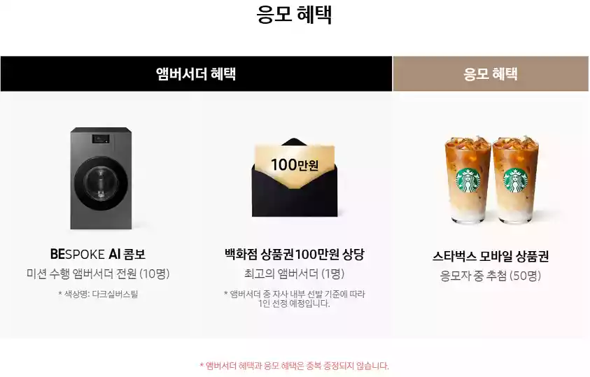 비스포크AI콤보앰버서더혜택