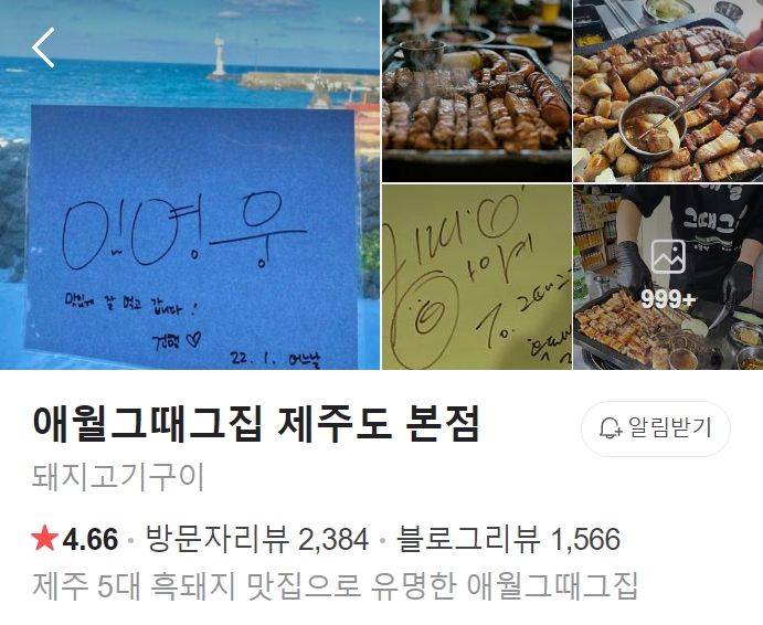 애월그때그집-제주도-본점-썸네일