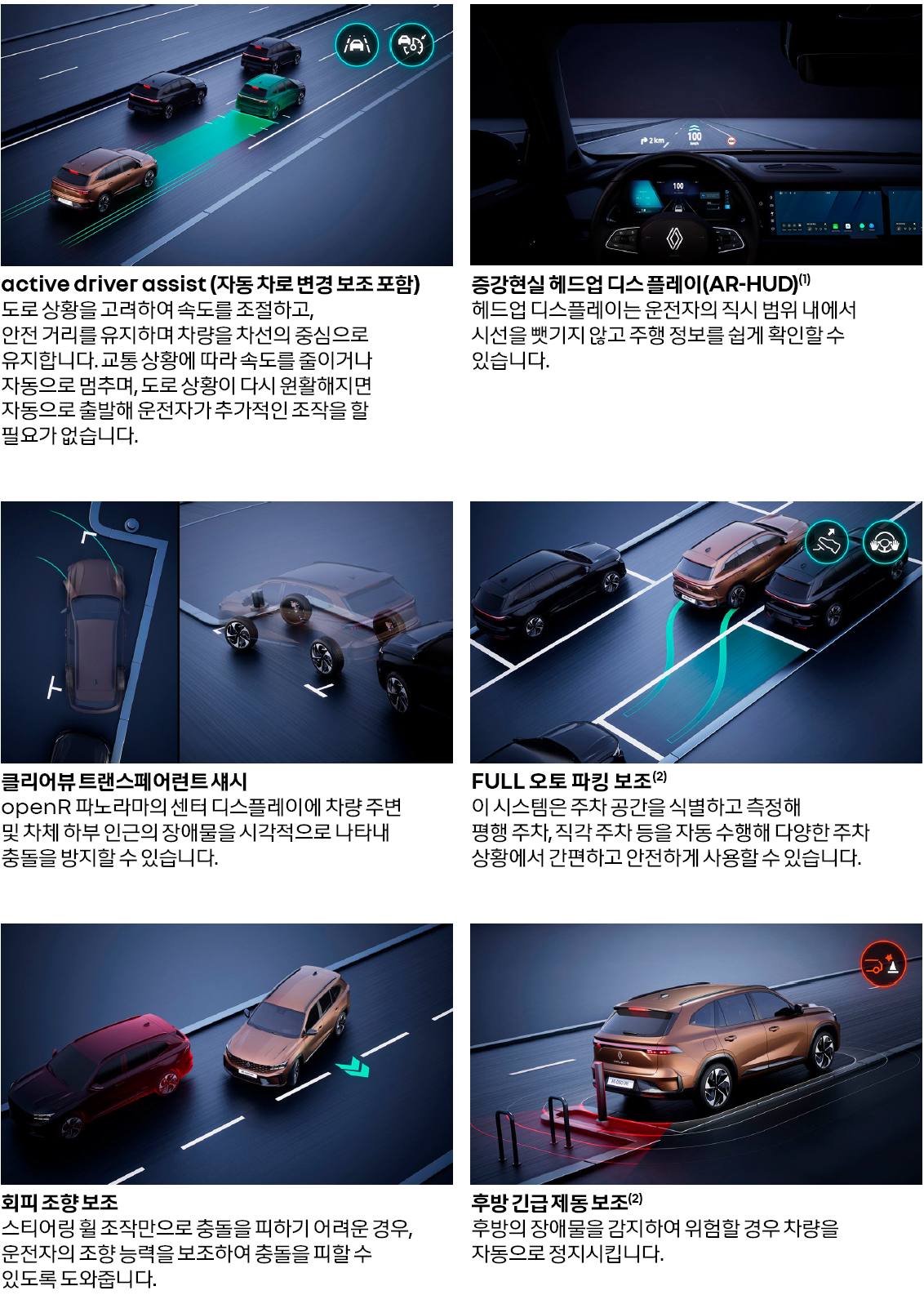 르노 그랑 콜레오스