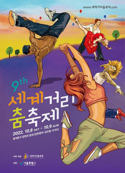 2022년 세계거리춤축제